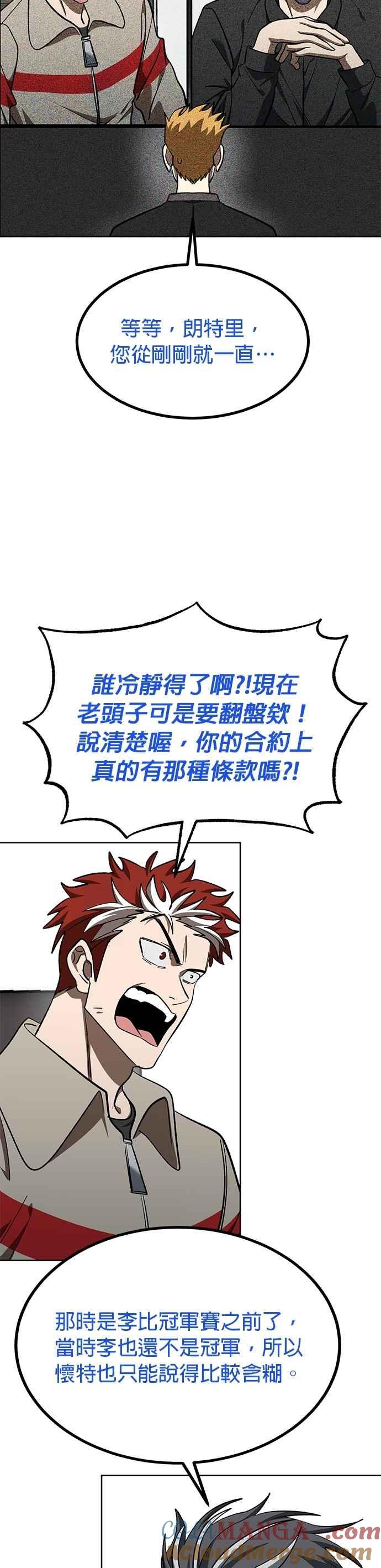 《八角笼的帝王》第138话 第19页