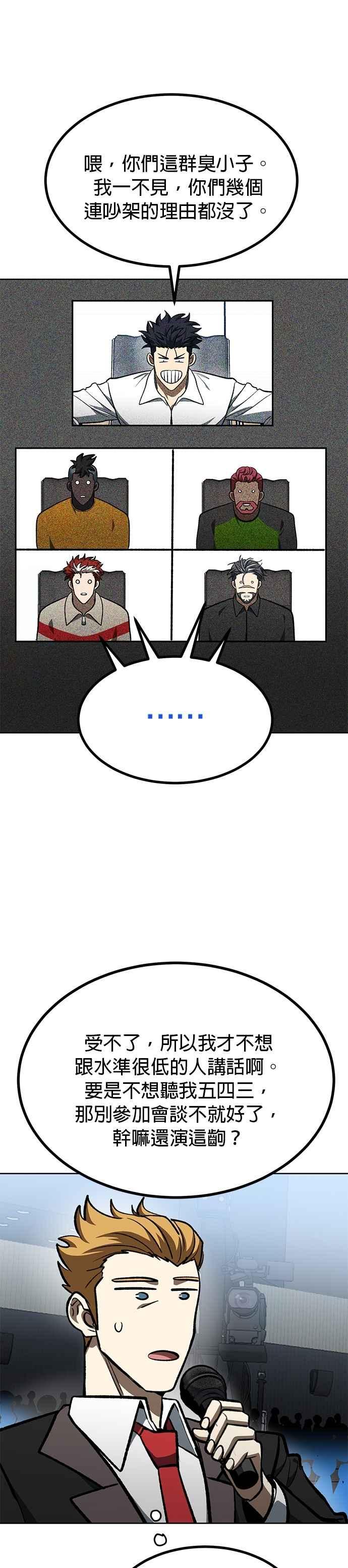 《八角笼的帝王》第138话 第38页