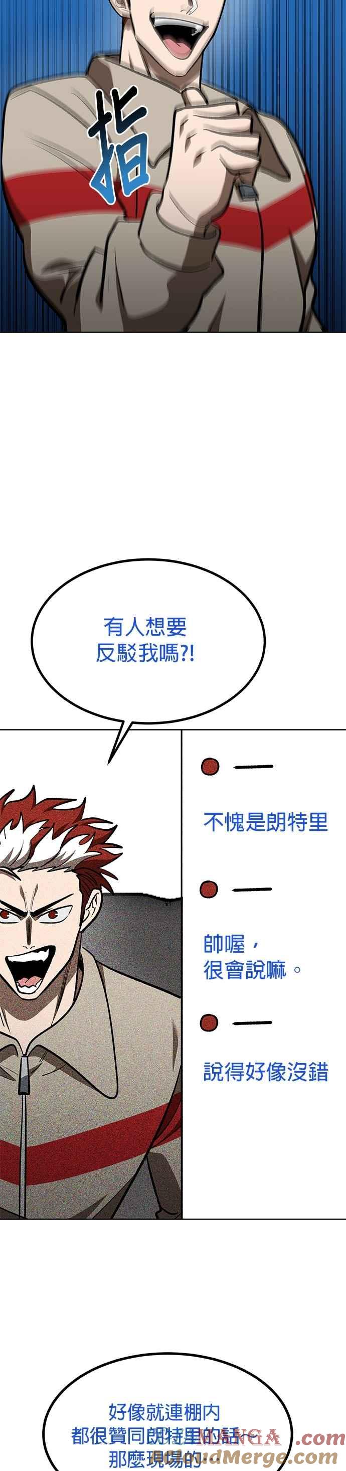 《八角笼的帝王》第138话 第27页