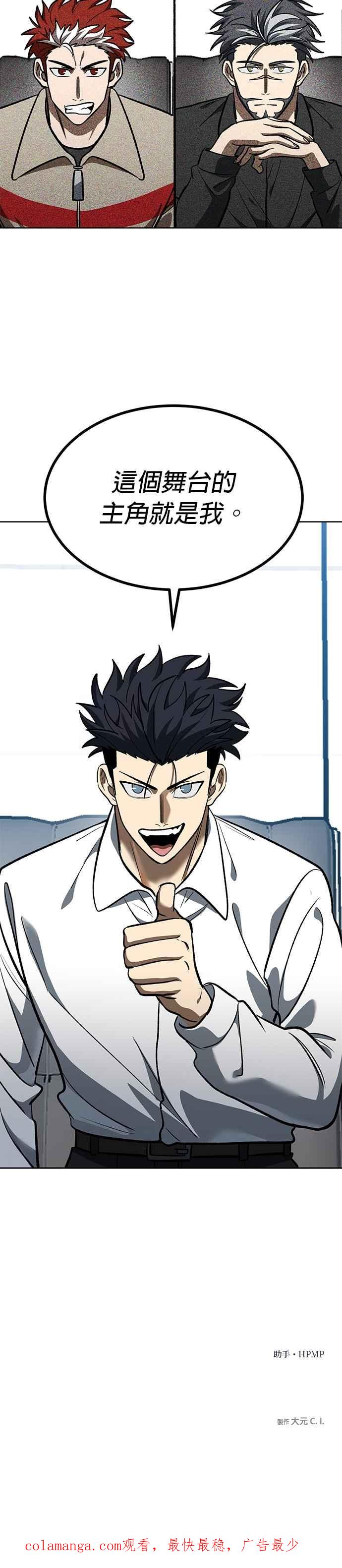 《八角笼的帝王》第138话 第40页