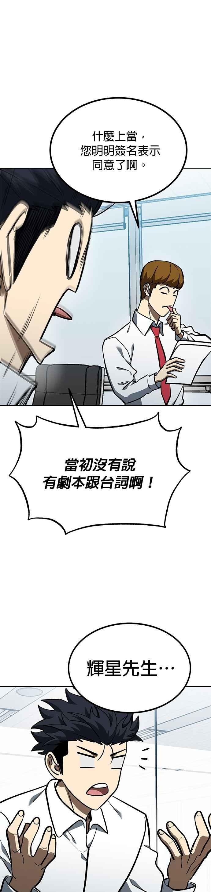 《八角笼的帝王》第138话 第2页