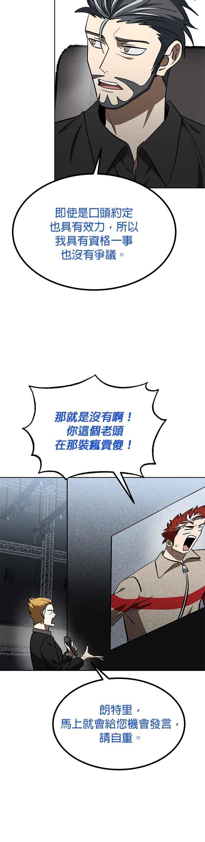 《八角笼的帝王》第138话 第20页