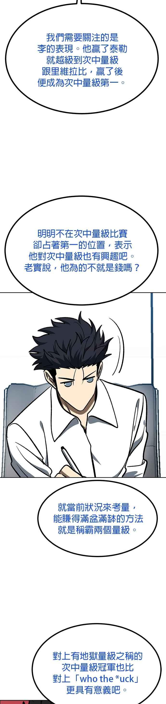 《八角笼的帝王》第138话 第22页
