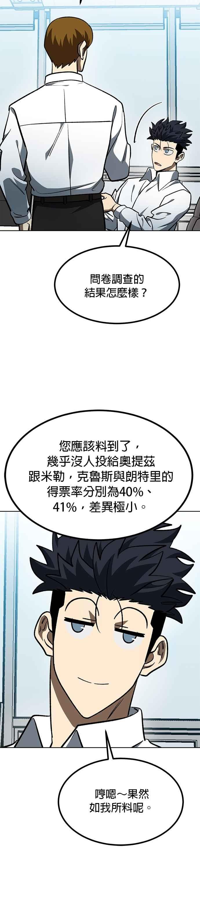 《八角笼的帝王》第138话 第8页