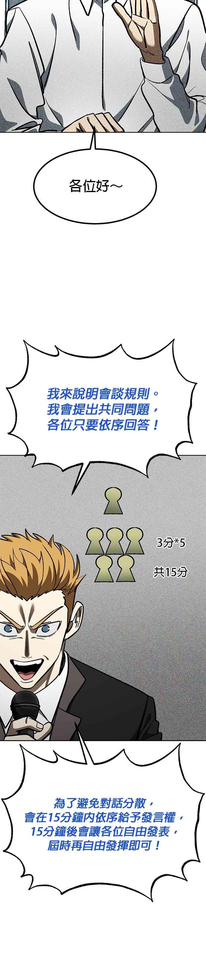 《八角笼的帝王》第138话 第12页