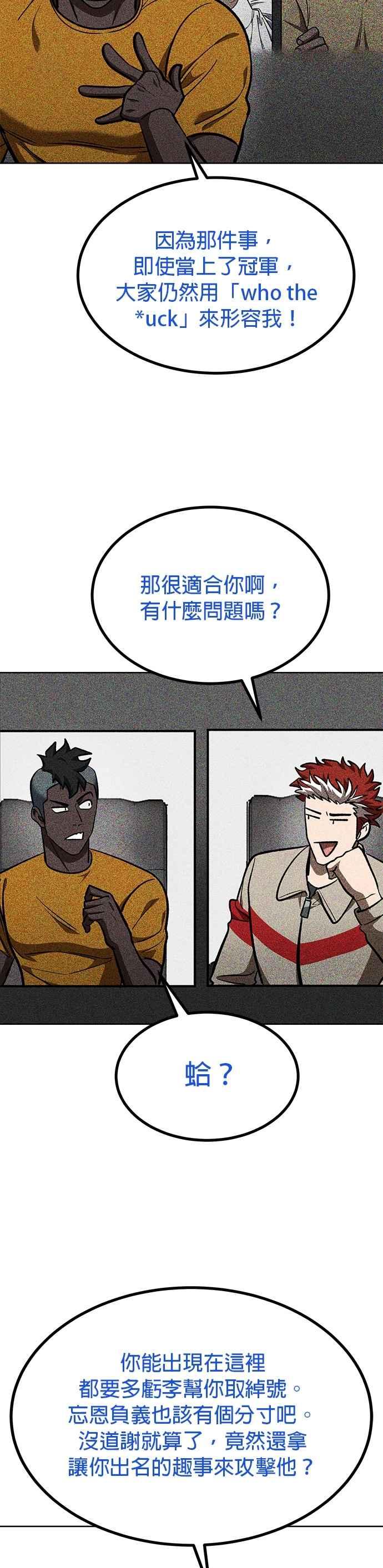 《八角笼的帝王》第138话 第14页