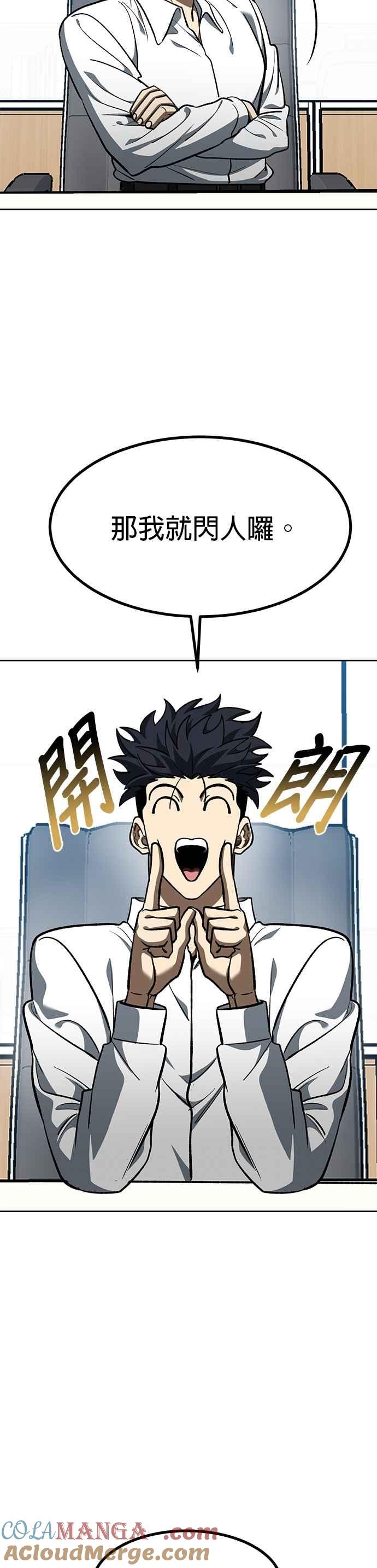 《八角笼的帝王》第138话 第35页