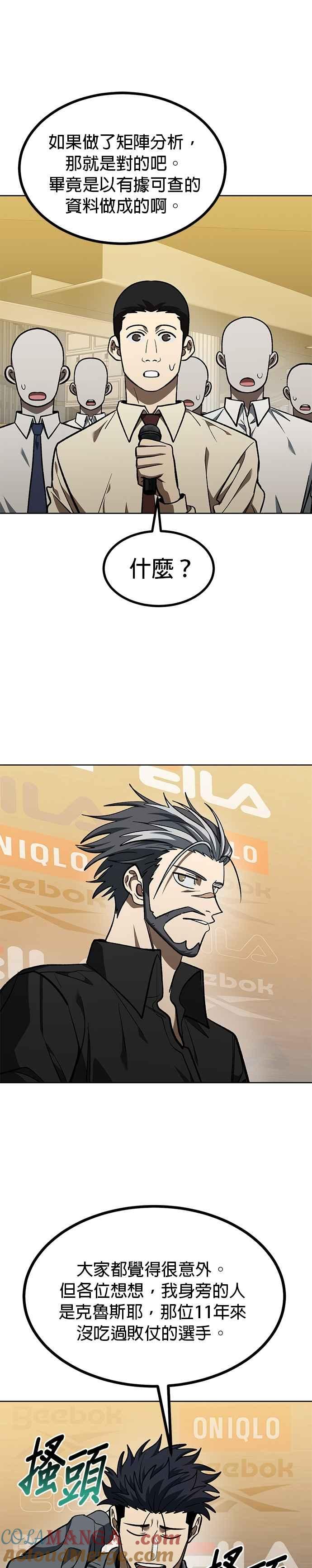 《八角笼的帝王》第144话 第17页