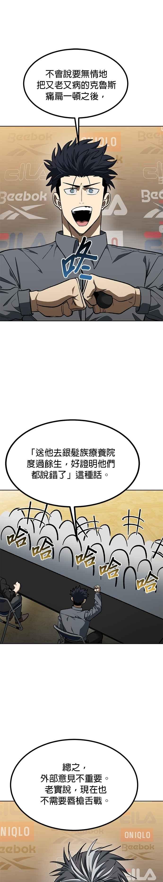《八角笼的帝王》第144话 第14页