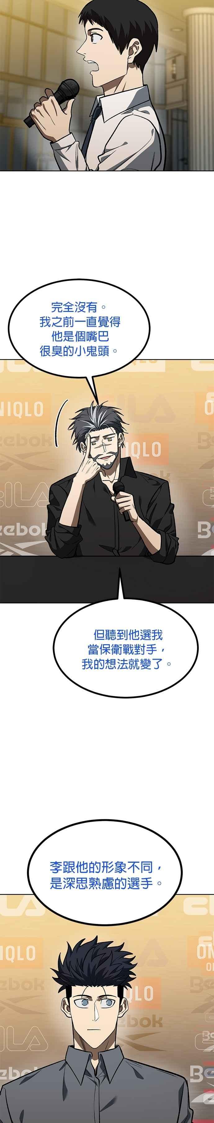 《八角笼的帝王》第144话 第6页