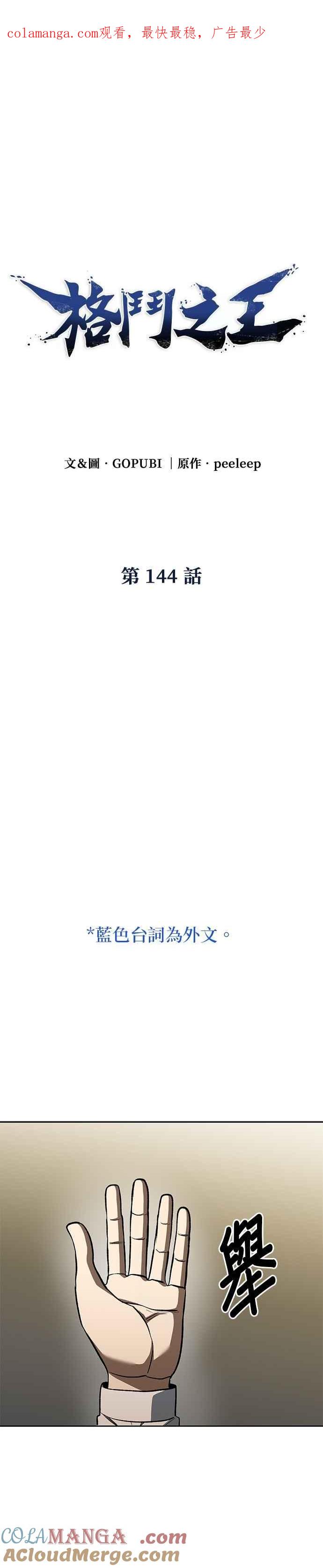 《八角笼的帝王》第144话 第1页