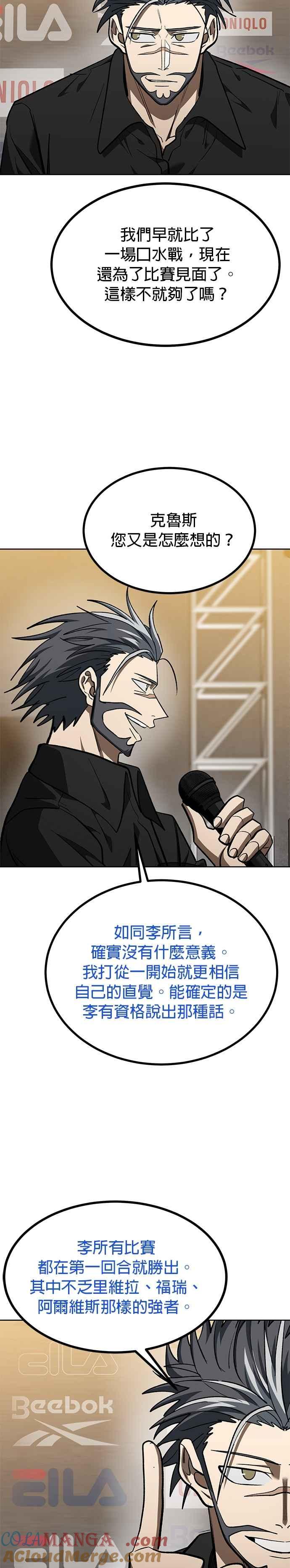 《八角笼的帝王》第144话 第15页