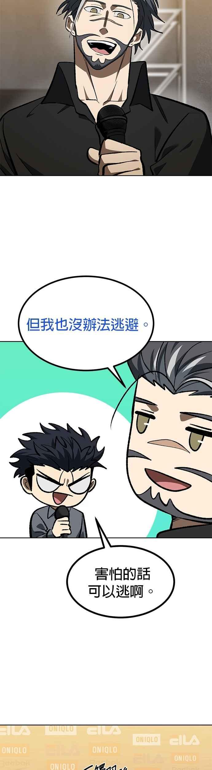 《八角笼的帝王》第144话 第26页