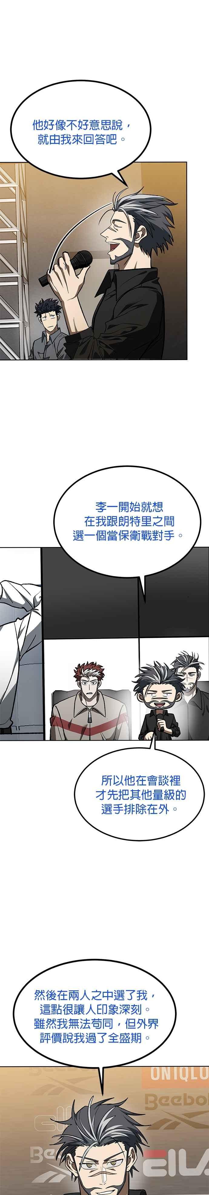 《八角笼的帝王》第144话 第8页
