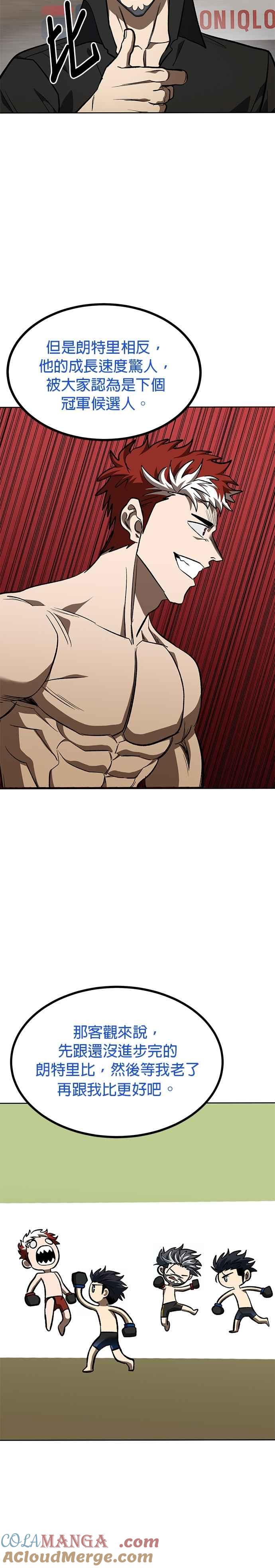 《八角笼的帝王》第144话 第9页