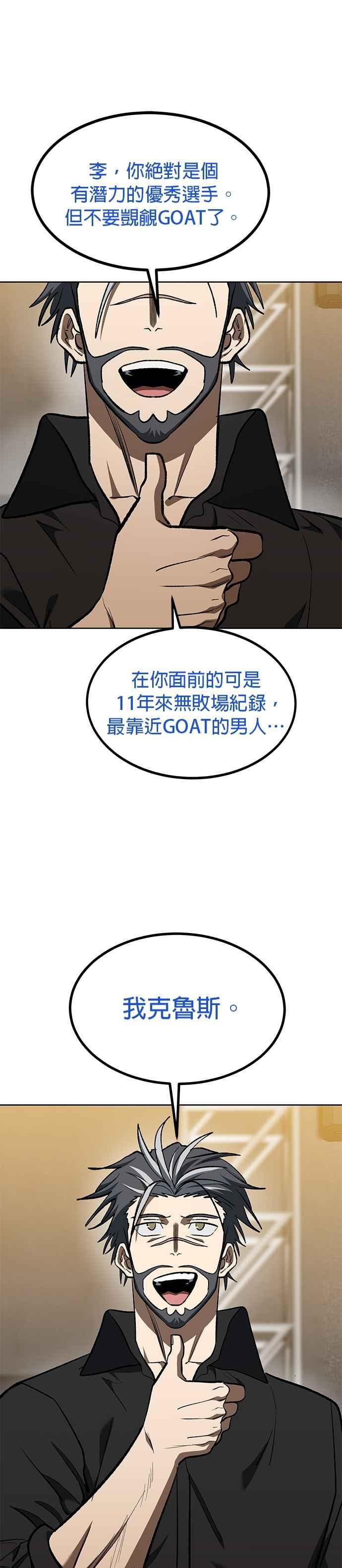 《八角笼的帝王》第144话 第28页