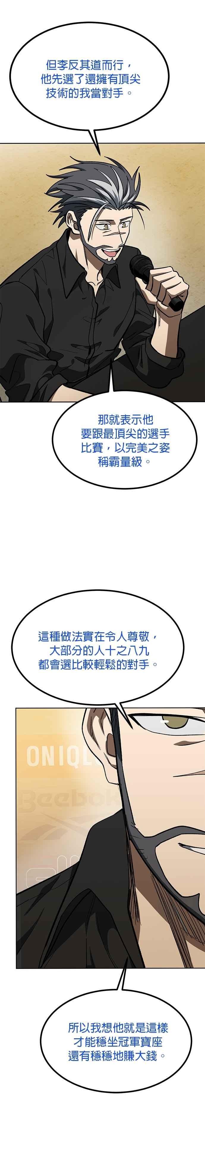 《八角笼的帝王》第144话 第10页