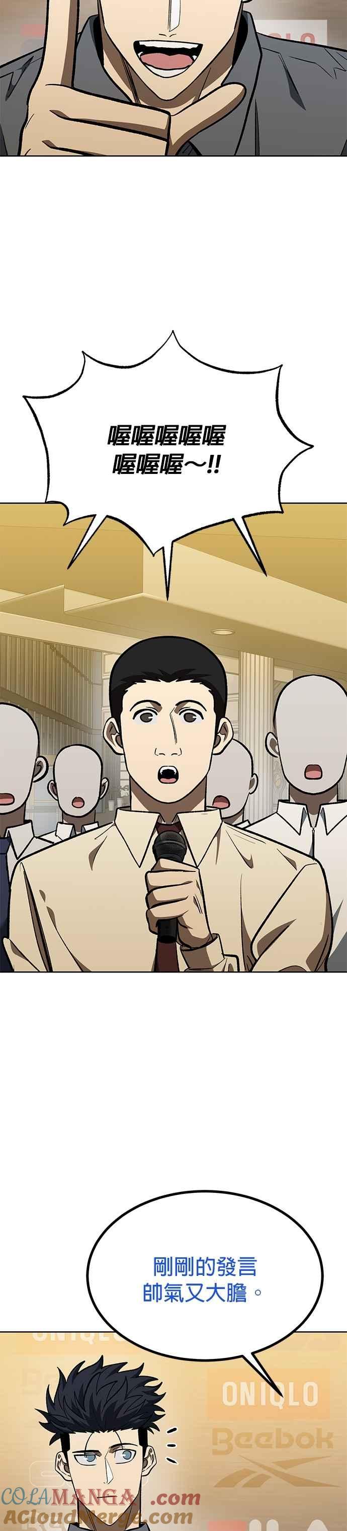 《八角笼的帝王》第144话 第21页