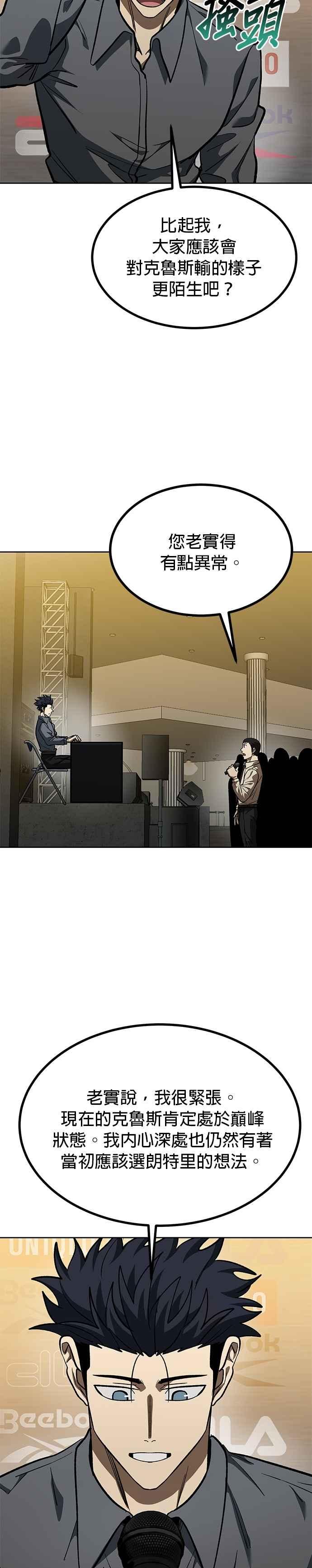 《八角笼的帝王》第144话 第18页