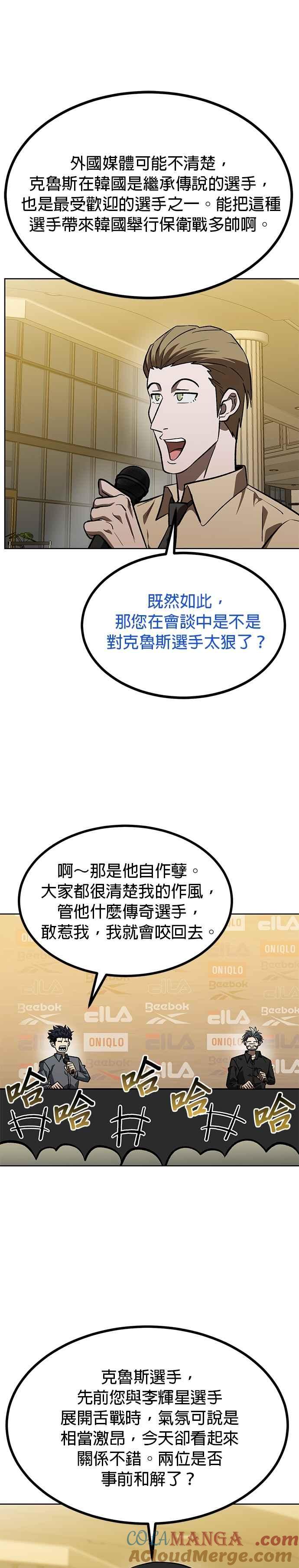 《八角笼的帝王》第144话 第5页