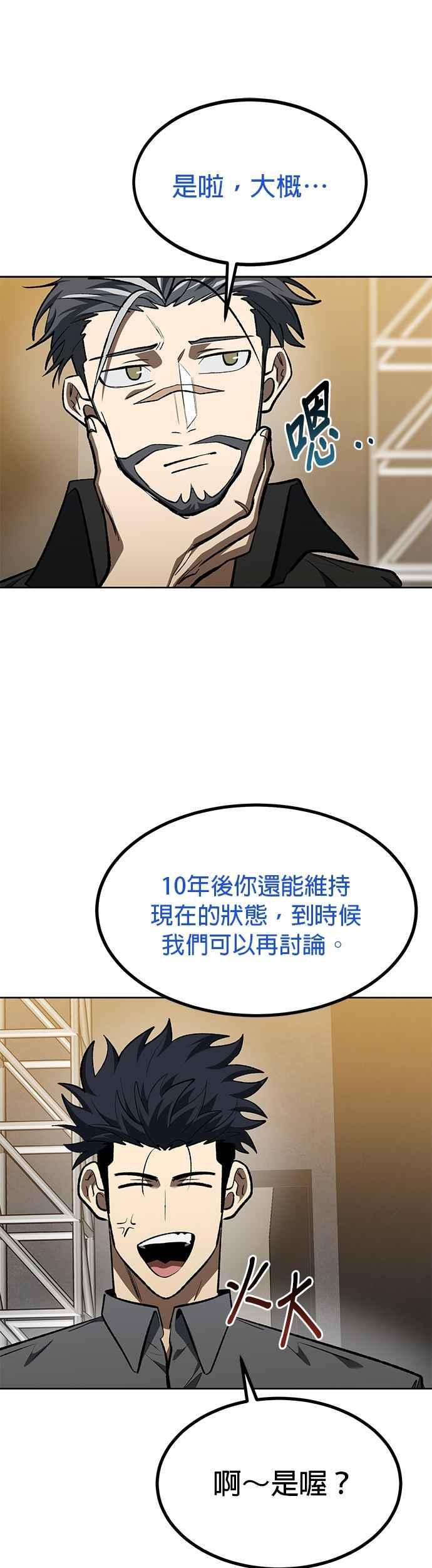 《八角笼的帝王》第144话 第24页
