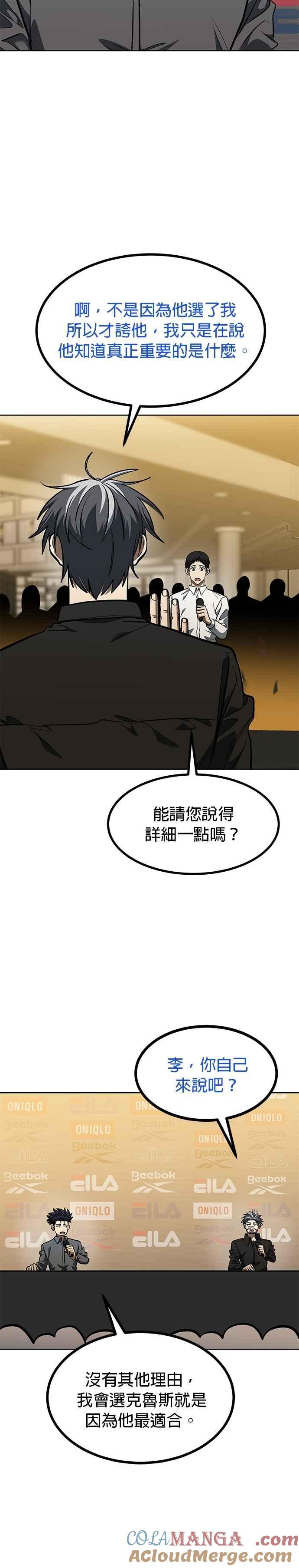 《八角笼的帝王》第144话 第7页