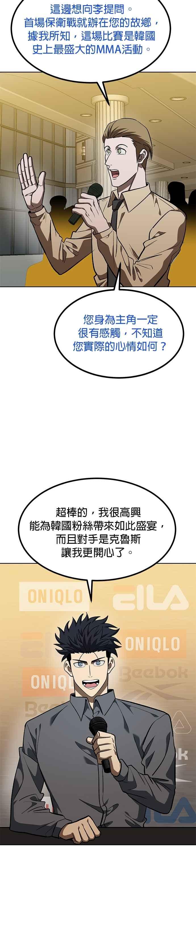 《八角笼的帝王》第144话 第4页