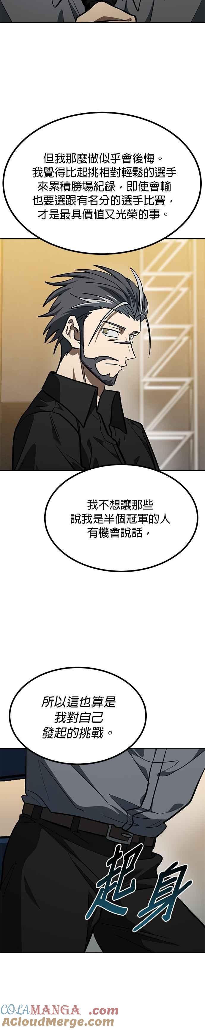 《八角笼的帝王》第144话 第19页
