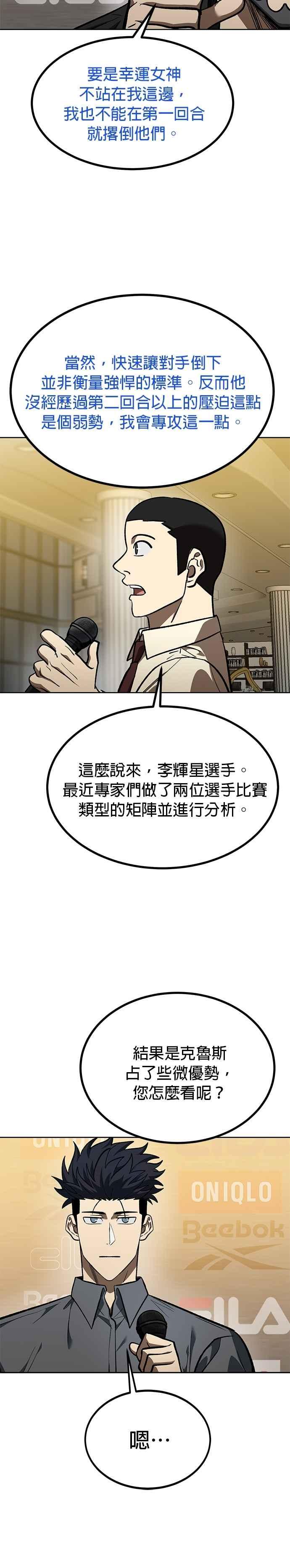 《八角笼的帝王》第144话 第16页