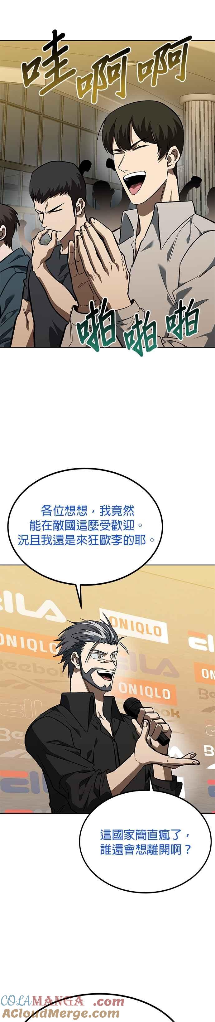 《八角笼的帝王》第144话 第3页