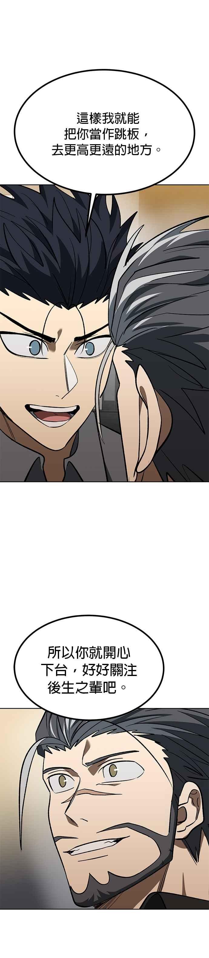 《八角笼的帝王》第144话 第30页