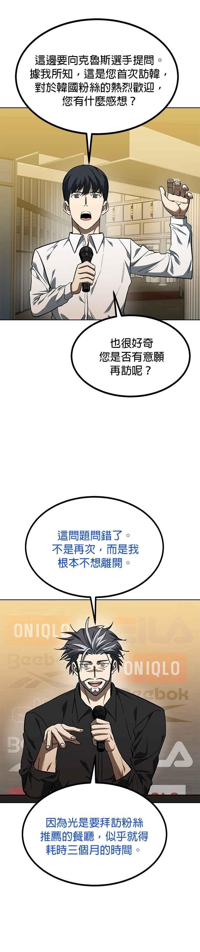 《八角笼的帝王》第144话 第2页