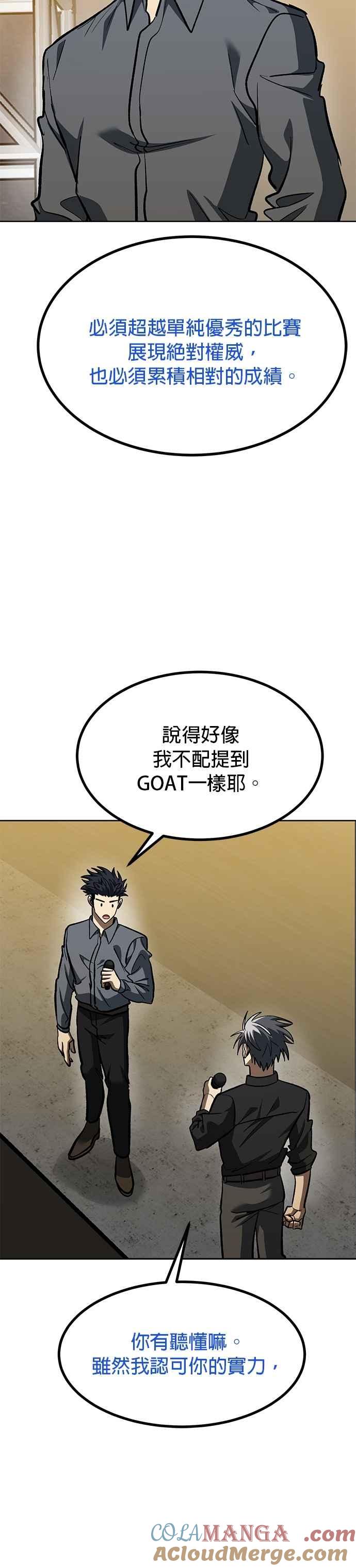 《八角笼的帝王》第144话 第23页