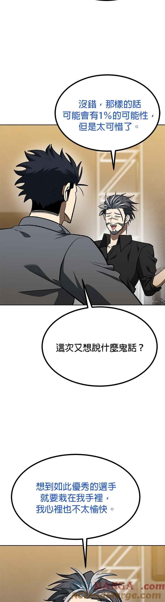 《八角笼的帝王》第144话 第25页