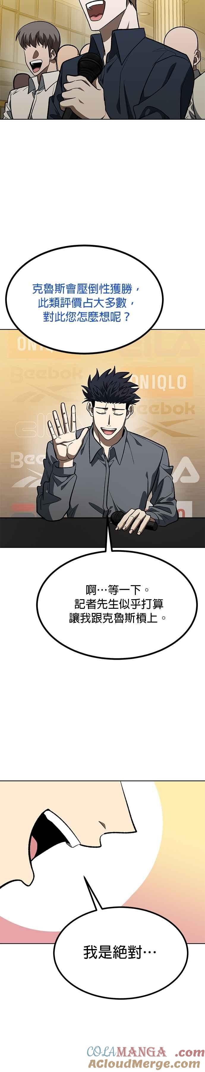 《八角笼的帝王》第144话 第13页