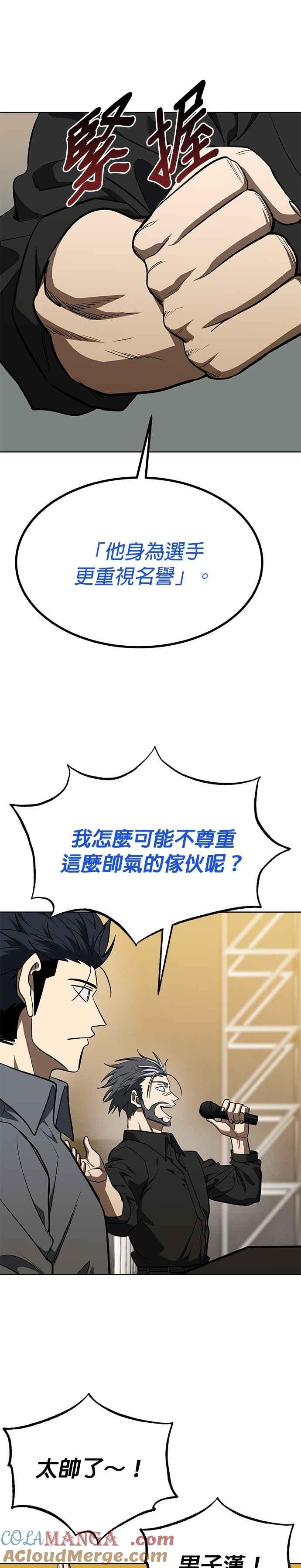 《八角笼的帝王》第144话 第11页