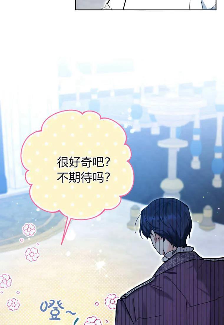 黑幕虎鲸宝宝 第14话 第72页