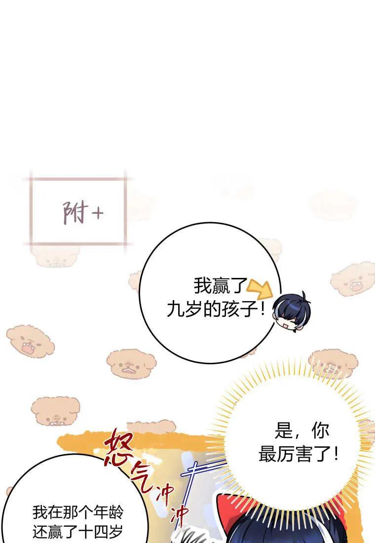 黑幕虎鲸宝宝 第14话 第123页