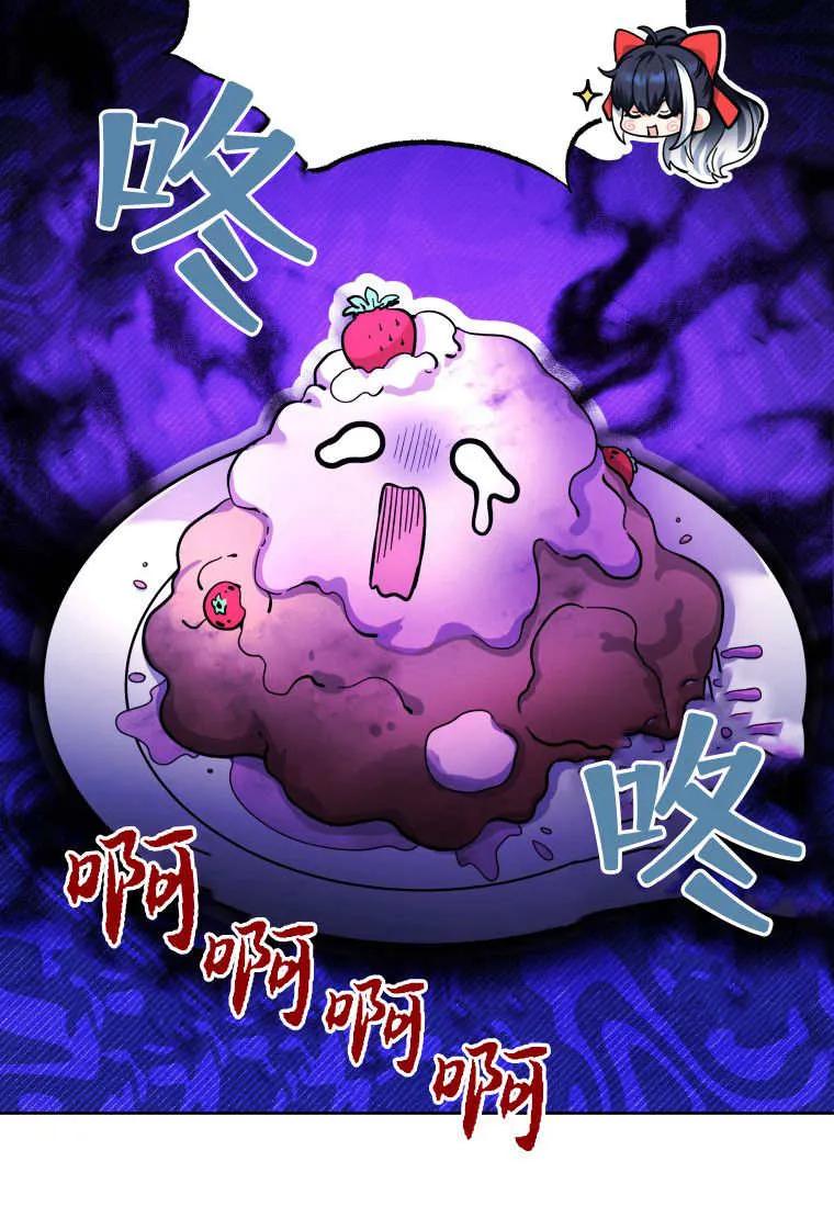 黑幕虎鲸宝宝 第14话 第90页