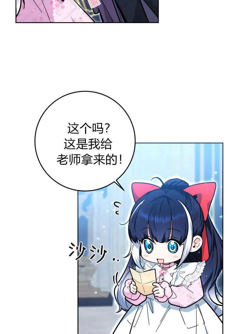 黑幕虎鲸宝宝 第14话 第71页