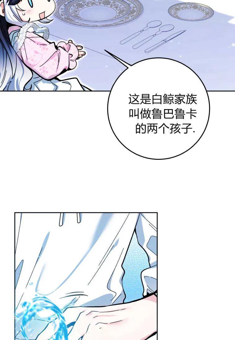 黑幕虎鲸宝宝 第14话 第106页