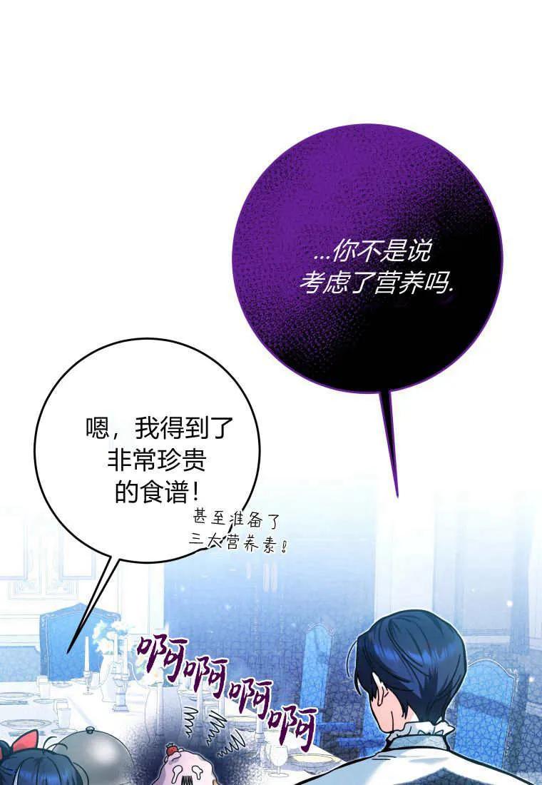 黑幕虎鲸宝宝 第14话 第91页