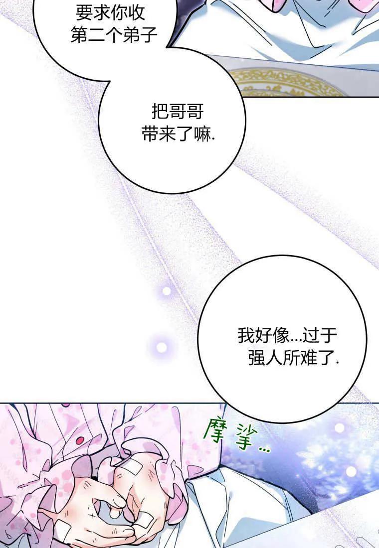 黑幕虎鲸宝宝 第14话 第95页