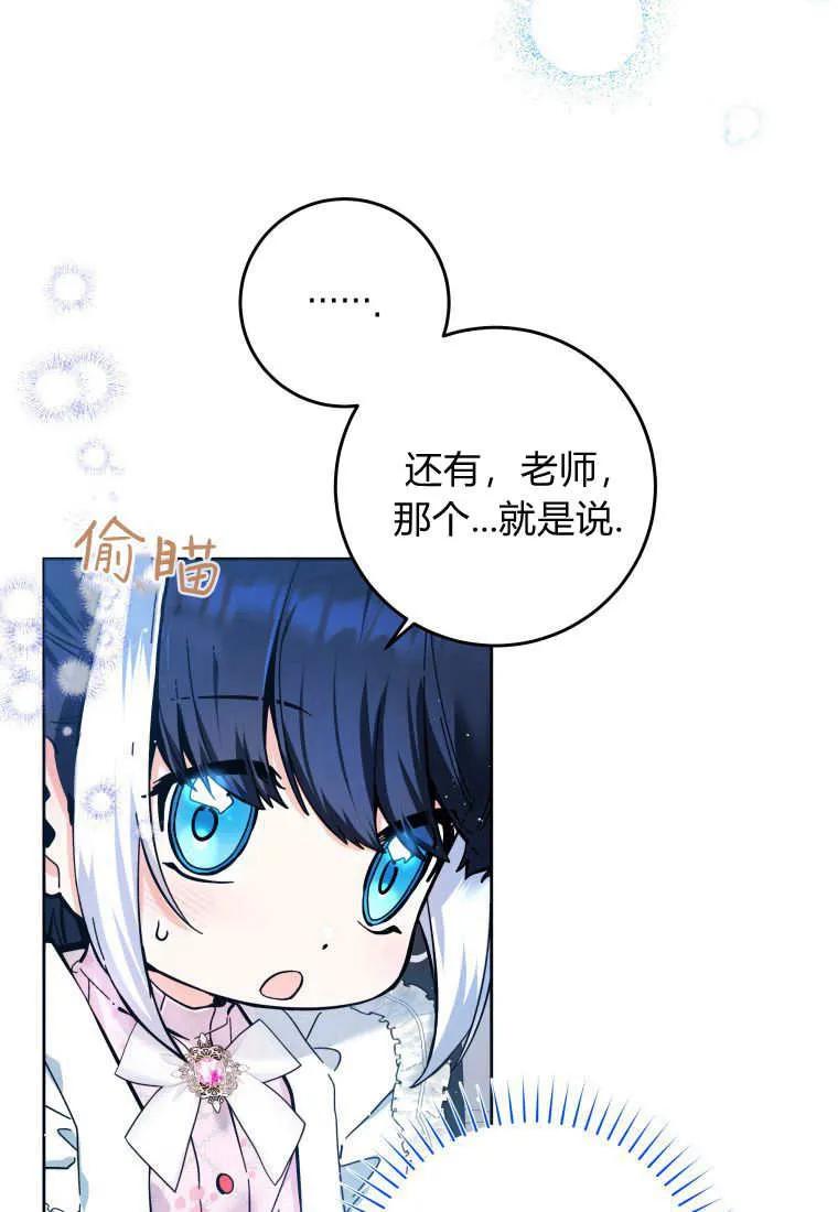 黑幕虎鲸宝宝 第14话 第116页