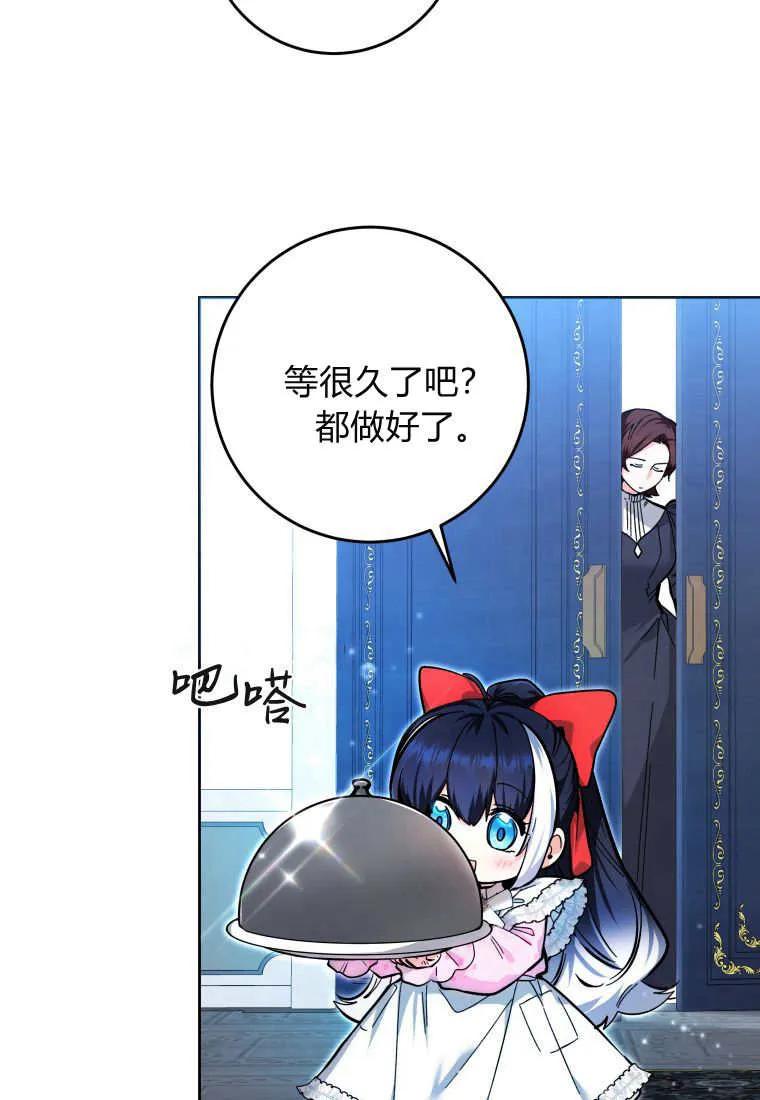 黑幕虎鲸宝宝 第14话 第86页