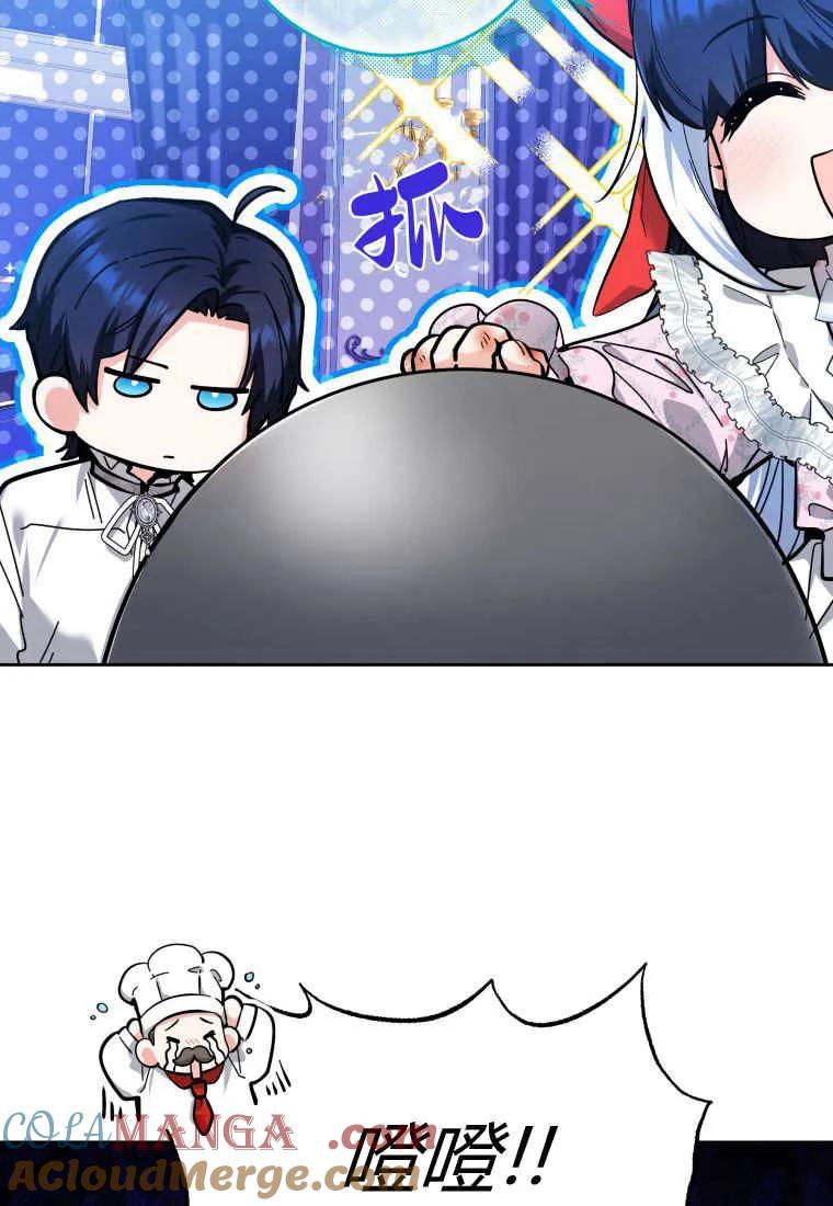 黑幕虎鲸宝宝 第14话 第89页