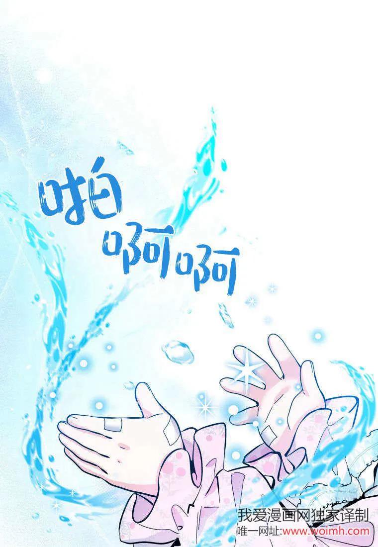 黑幕虎鲸宝宝 第14话 第108页