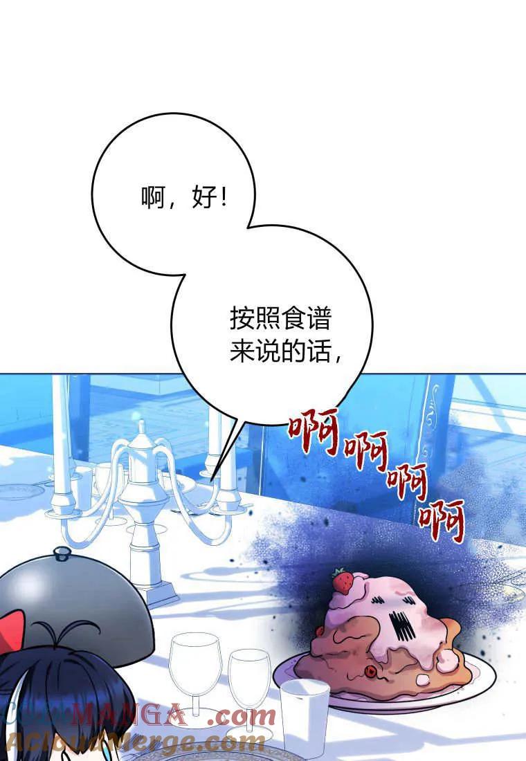 黑幕虎鲸宝宝 第14话 第105页