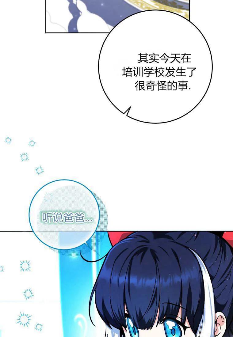 黑幕虎鲸宝宝 第14话 第118页