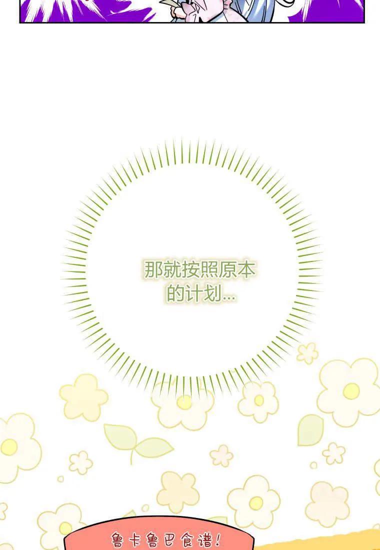 黑幕虎鲸宝宝 第14话 第78页